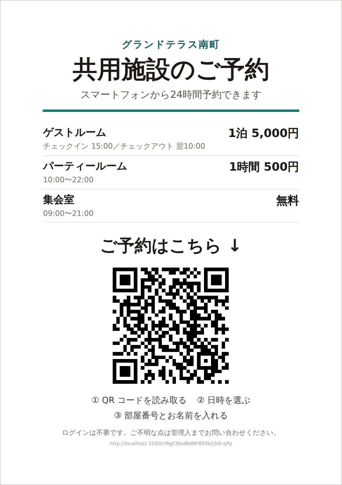 掲示板に貼る用紙