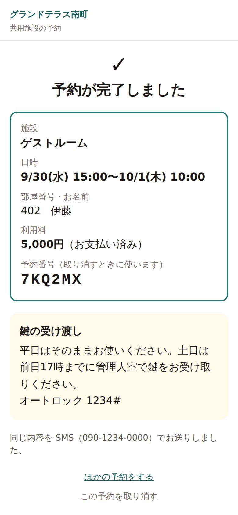 予約完了の画面